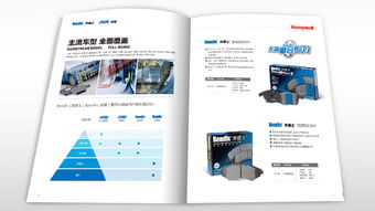 霍尼韋爾汽配剎車片品牌與產(chǎn)品宣傳畫冊策劃設(shè)計 | 尚略廣告